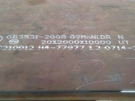 息烽低温容器板-09MnNiDR